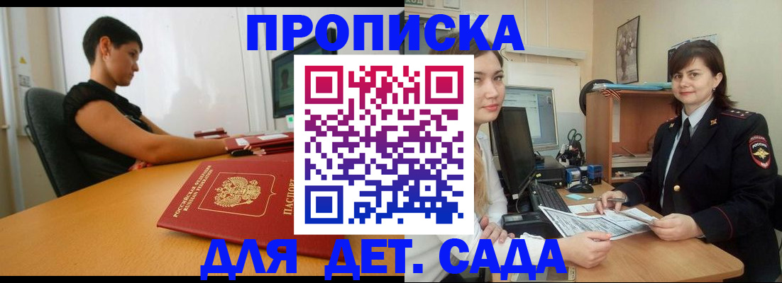 прописка в квартире в Рыльске