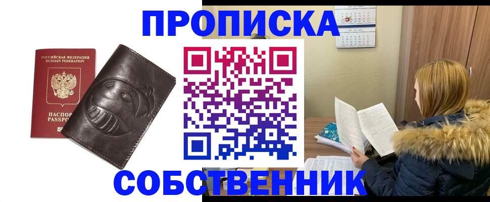 где прописаться в Рыльске