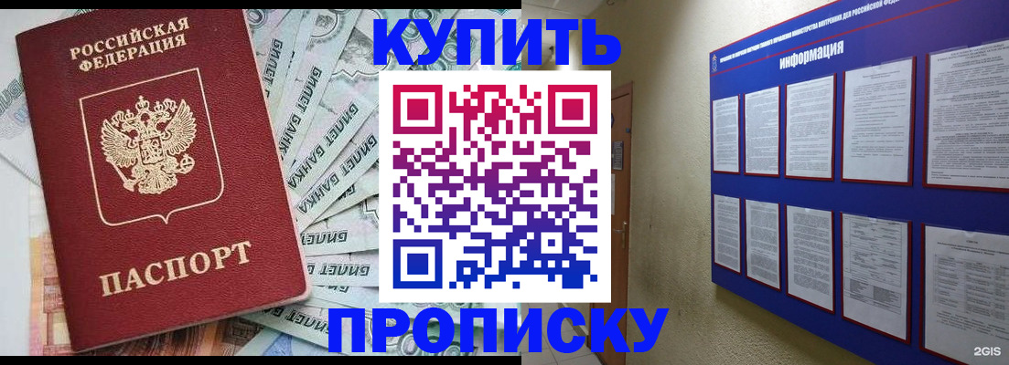 прописка штамп в Рыльске