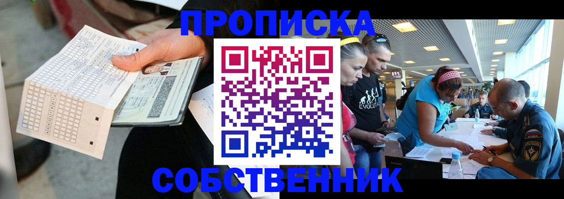 прописка в квартире в Рыльске